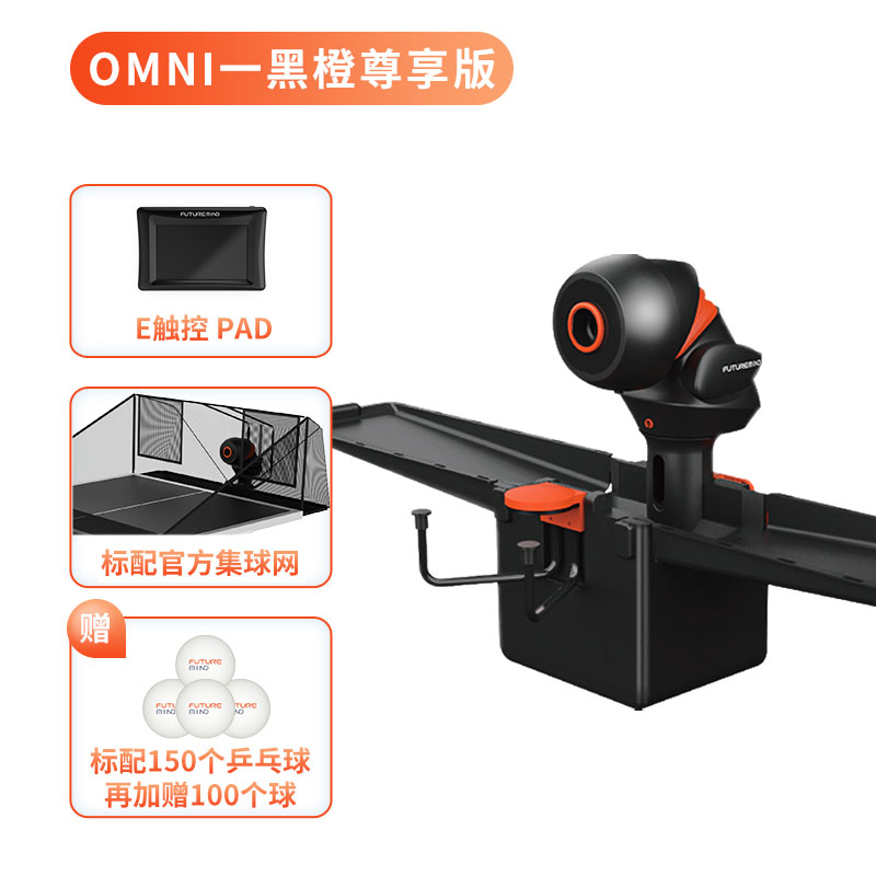 OMNI智能發球機器人