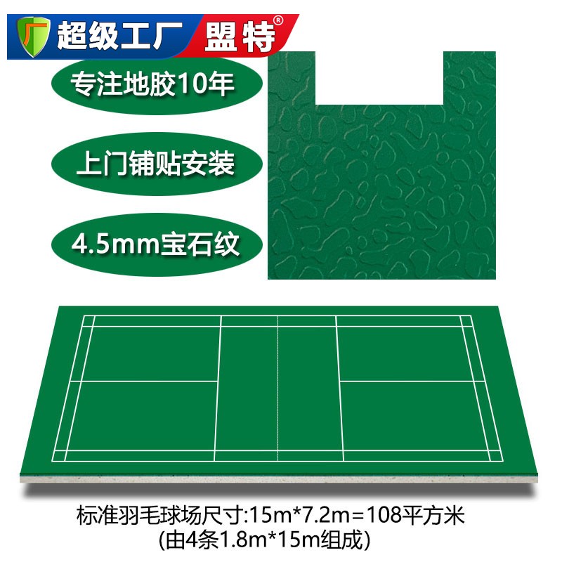 羽毛球場地施工