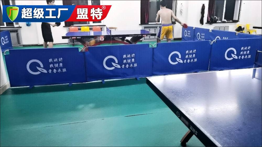 乒乓球场地围挡