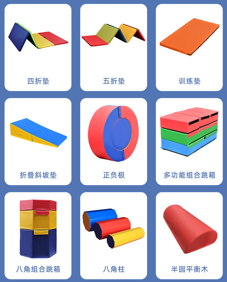 兒童體適能訓練器材